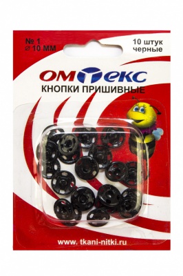 Кнопки металлические пришивные №1, диам. 10 мм, цвет чёрный - купить в Новомосковске. Цена: 17.21 руб.