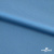 Бифлекс "ОмТекс", 230г/м2, 150см, цв.-голубой (15-4323) (2,9 м/кг), блестящий  - купить в Новомосковске. Цена 1 646.73 руб.