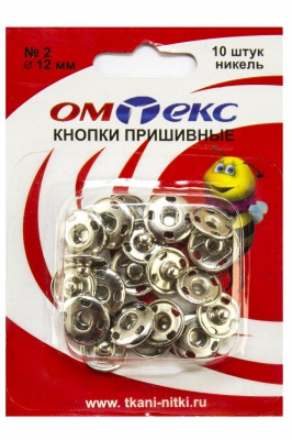 Кнопки металлические пришивные №2, диам. 12 мм, цвет никель - купить в Новомосковске. Цена: 18.72 руб.