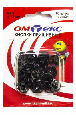 Кнопки металлические пришивные №2, диам. 12 мм, цвет чёрный - купить в Новомосковске. Цена: 18.72 руб.