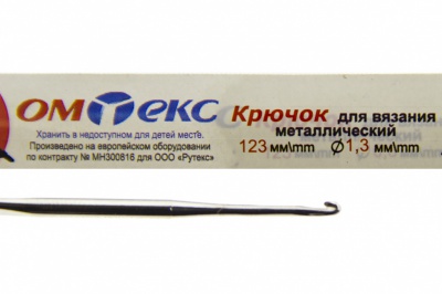0333-6015-Крючок для вязания металл "ОмТекс", 3# (1,3 мм), L-123 мм - купить в Новомосковске. Цена: 17.28 руб.