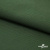 Смесовая ткань "Омтекс-1" 19-5513, 210 гр/м2, шир.150 см, цвет т.зелёный - купить в Новомосковске. Цена 250.70 руб.