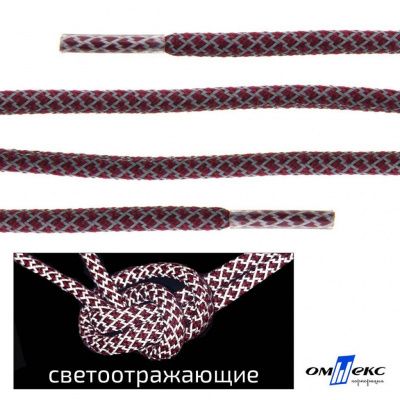 Шнурки #1-4, круглые с наполнителем 140 см, светоотражающие, цв.-бордовый - купить в Новомосковске. Цена: 75.38 руб.
