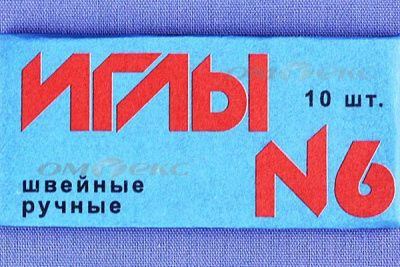 Иглы для шитья ручные №6(Россия) с9-275 - купить в Новомосковске. Цена: 94.64 руб.