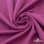 Джерси Кинг Рома, 95%T  5% SP, 330гр/м2, шир. 150 см, цв.Розовый - купить в Новомосковске. Цена 614.44 руб.