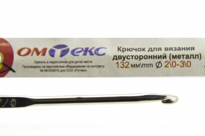 0333-6150-Крючок для вязания двухстор, металл, "ОмТекс",d-2/0-3/0, L-132 мм - купить в Новомосковске. Цена: 22.44 руб.