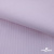 Ткань сорочечная Скилс, 115 г/м2, 58% пэ,42% хл, шир.150 см, цв.2-розовый, (арт.113) - купить в Новомосковске. Цена 306.69 руб.