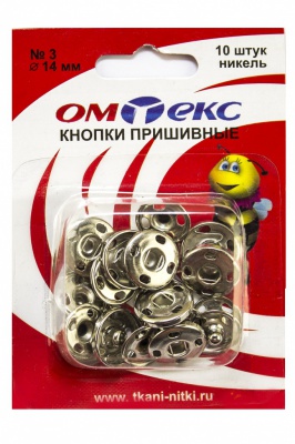 Кнопки металлические пришивные №3, диам. 14 мм, цвет никель - купить в Новомосковске. Цена: 21.93 руб.