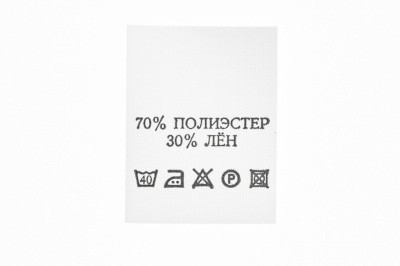 Состав и уход 70% п/э 30% лён 200 шт - купить в Новомосковске. Цена: 232.29 руб.