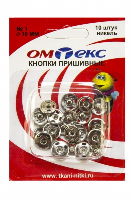 Кнопки металлические пришивные №1, диам. 10 мм, цвет никель - купить в Новомосковске. Цена: 17.21 руб.